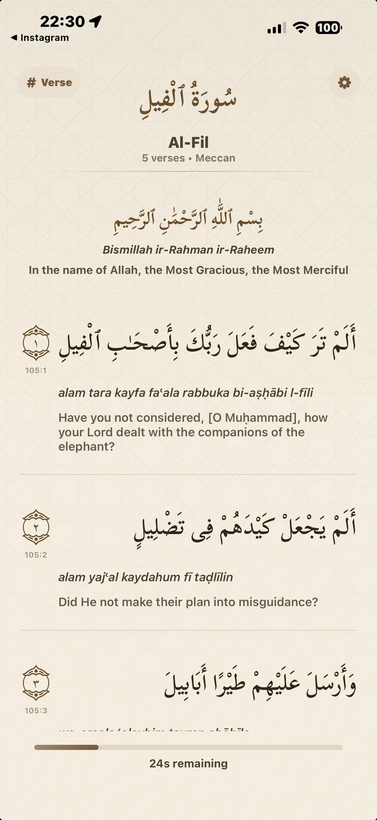 Quran ayah interception screen